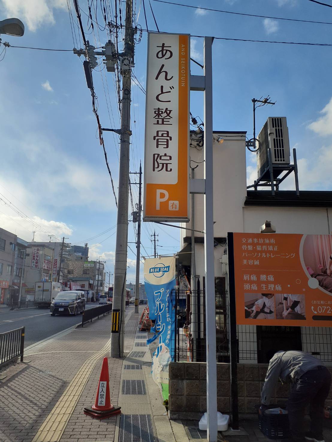 あんど整骨院