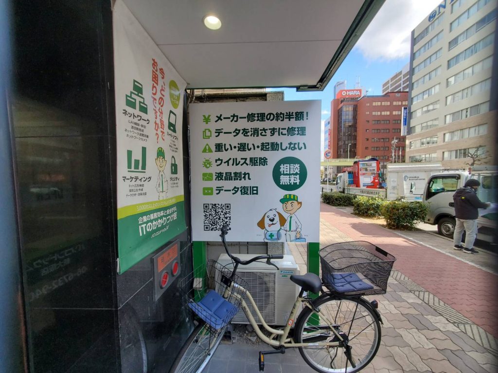 パソコンドック24 新大阪店様（関西エリア）の看板施工事例