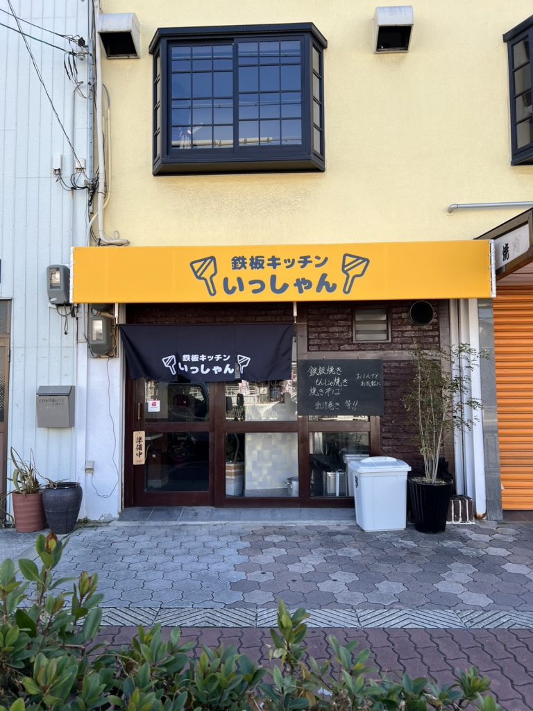 鉄板キッチン いっしゃん様（関西エリア）の看板施工事例
