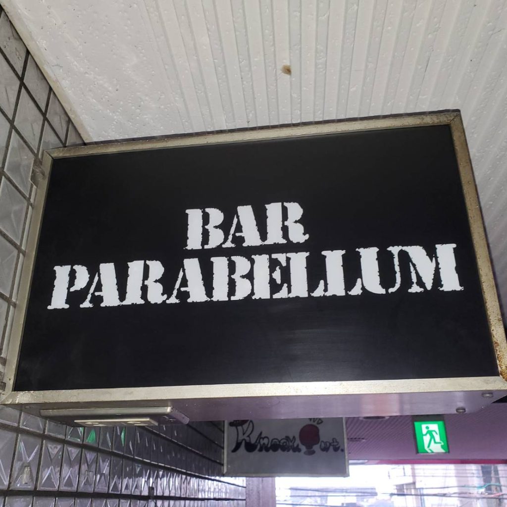 BAR PARABELLUM様（関西エリア）の看板施工事例