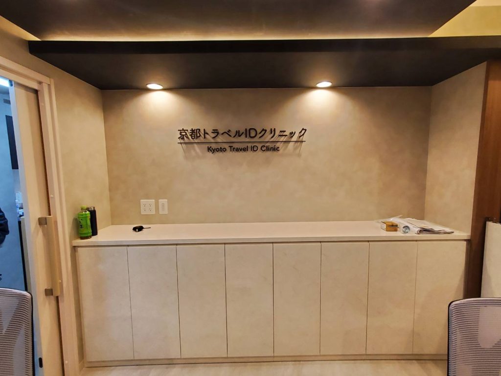 京都トラベルIDクリニック様（関西エリア）の看板施工事例