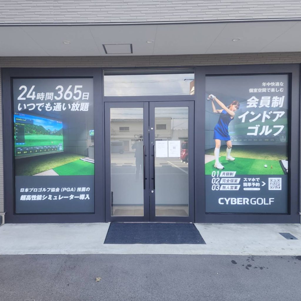CYBER GOLF様（関西エリア）の看板施工事例