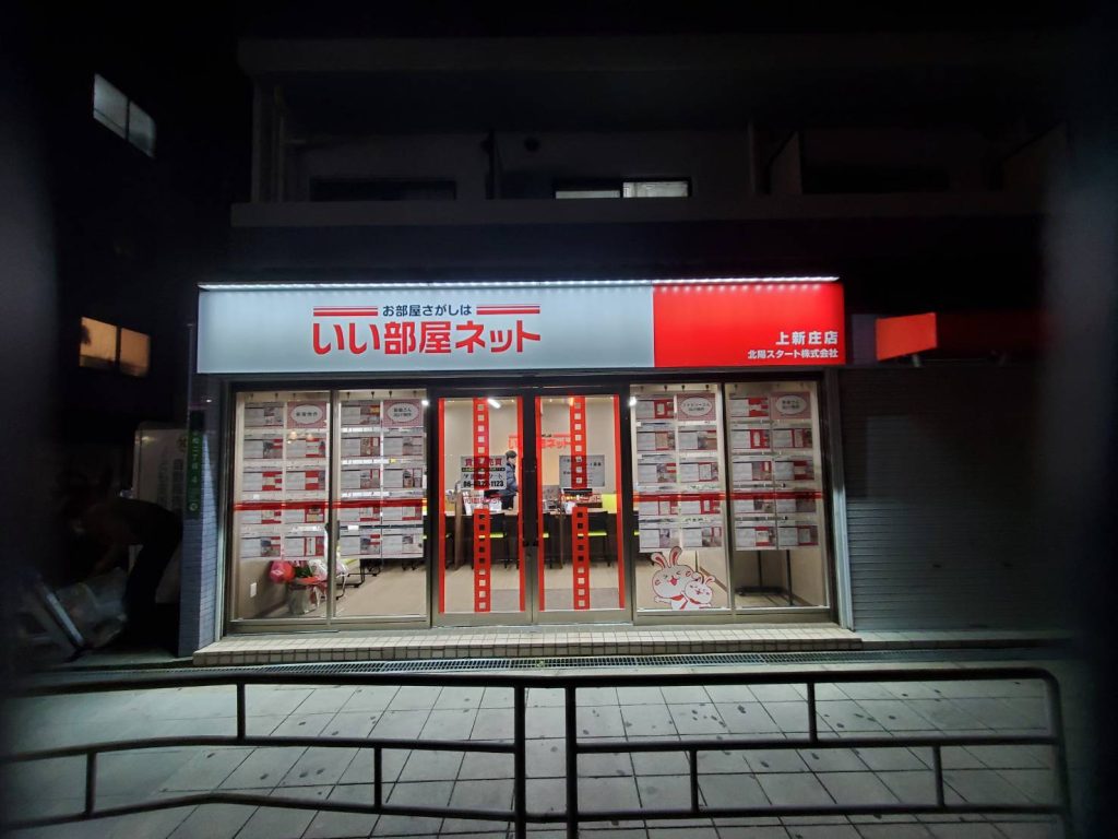 いい部屋ネット 上新庄店様（関西エリア）の看板施工事例