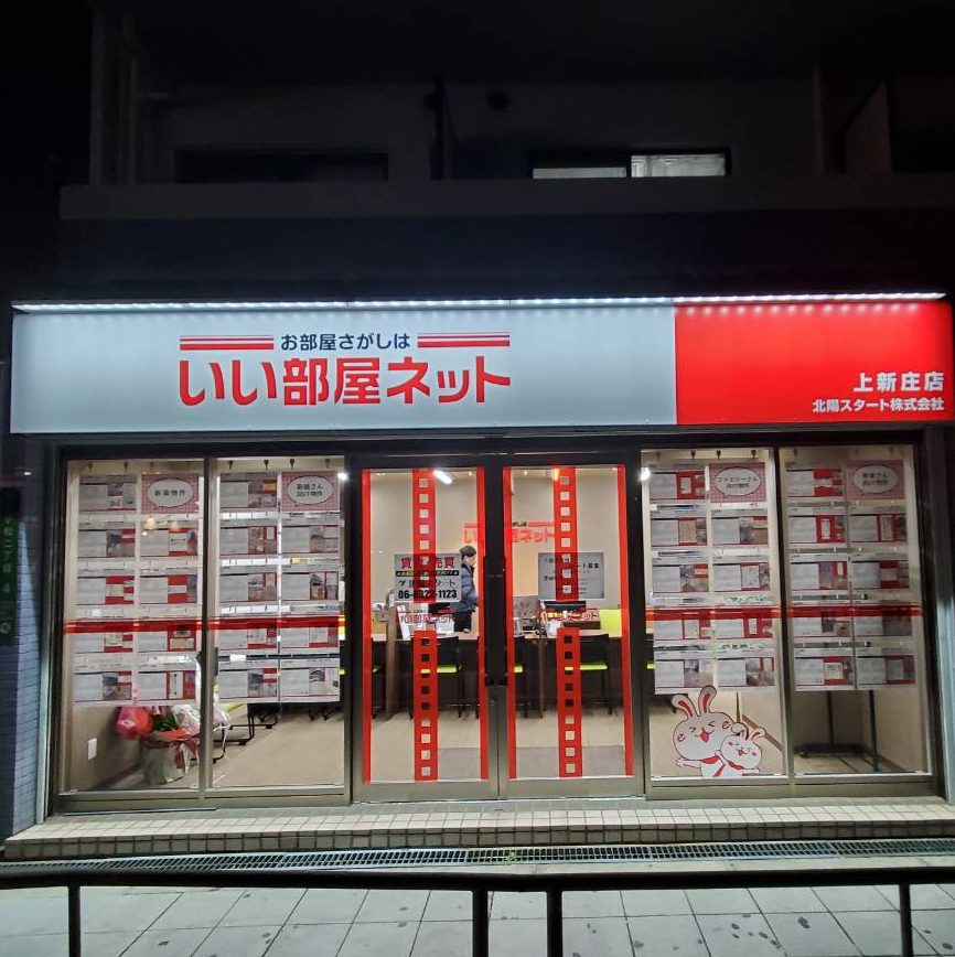 いい部屋ネット 上新庄店様の施工事例