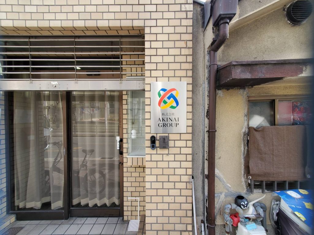 株式会社AKINAI GROUP様（関西エリア）の看板施工事例