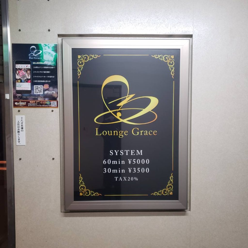 Lounge Grace様（関西エリア）の看板施工事例