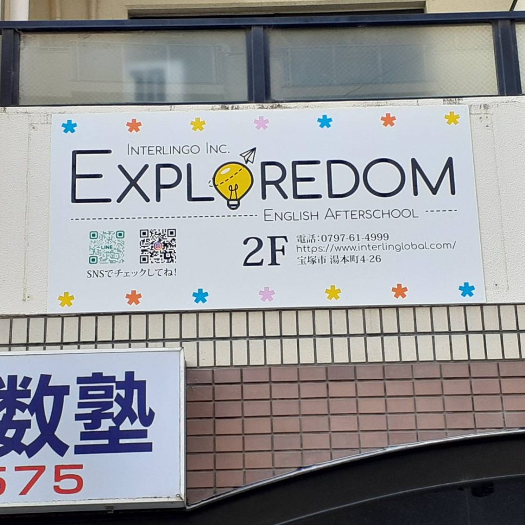 EXPLOREDOM ENGLISH AFTERSCHOOL様（関西エリア）の看板施工事例