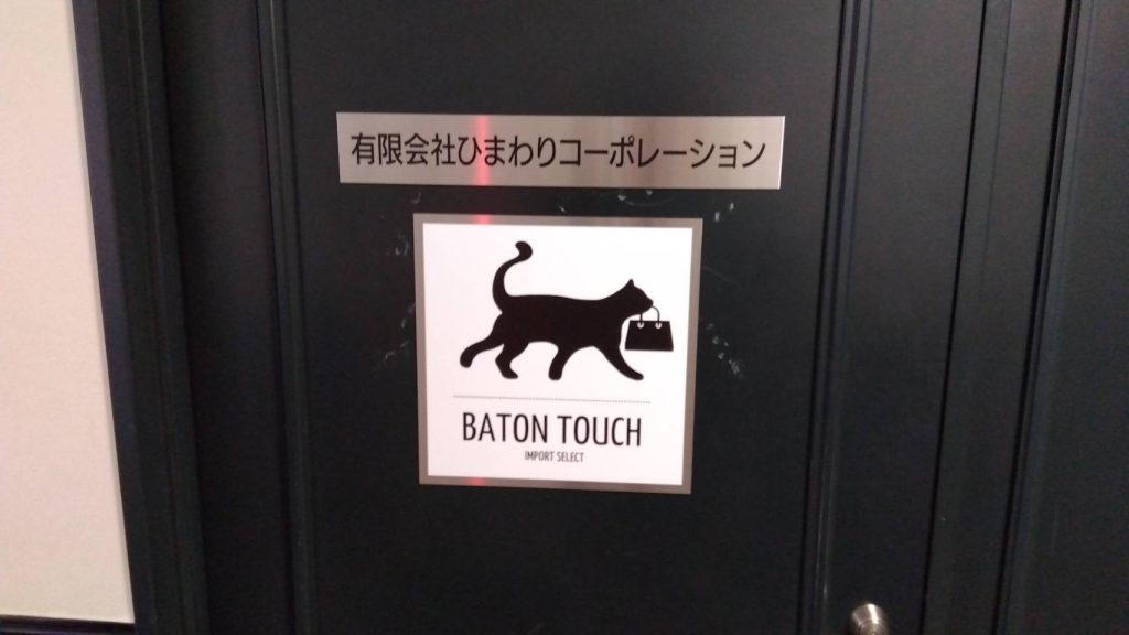 有限会社ひまわりコーポレーション様（関西エリア）の看板施工事例