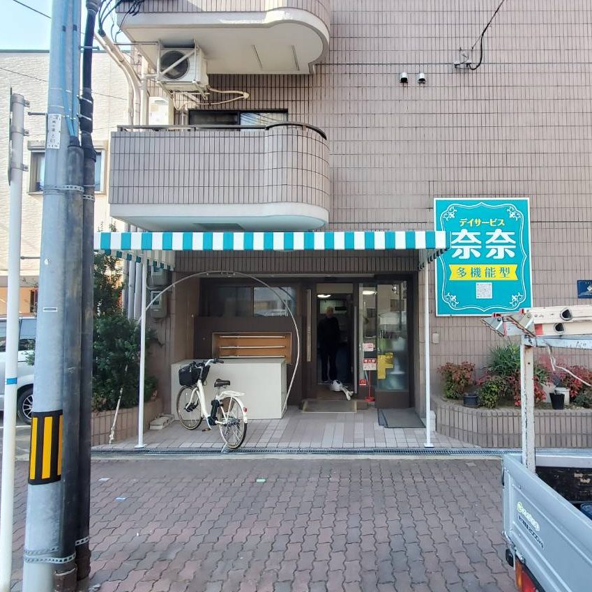 デイサービス奈奈様の施工事例