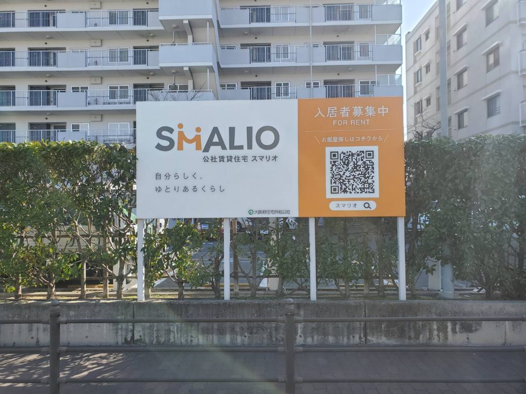 公共賃貸住宅 スマリオ様（関西エリア）の看板施工事例