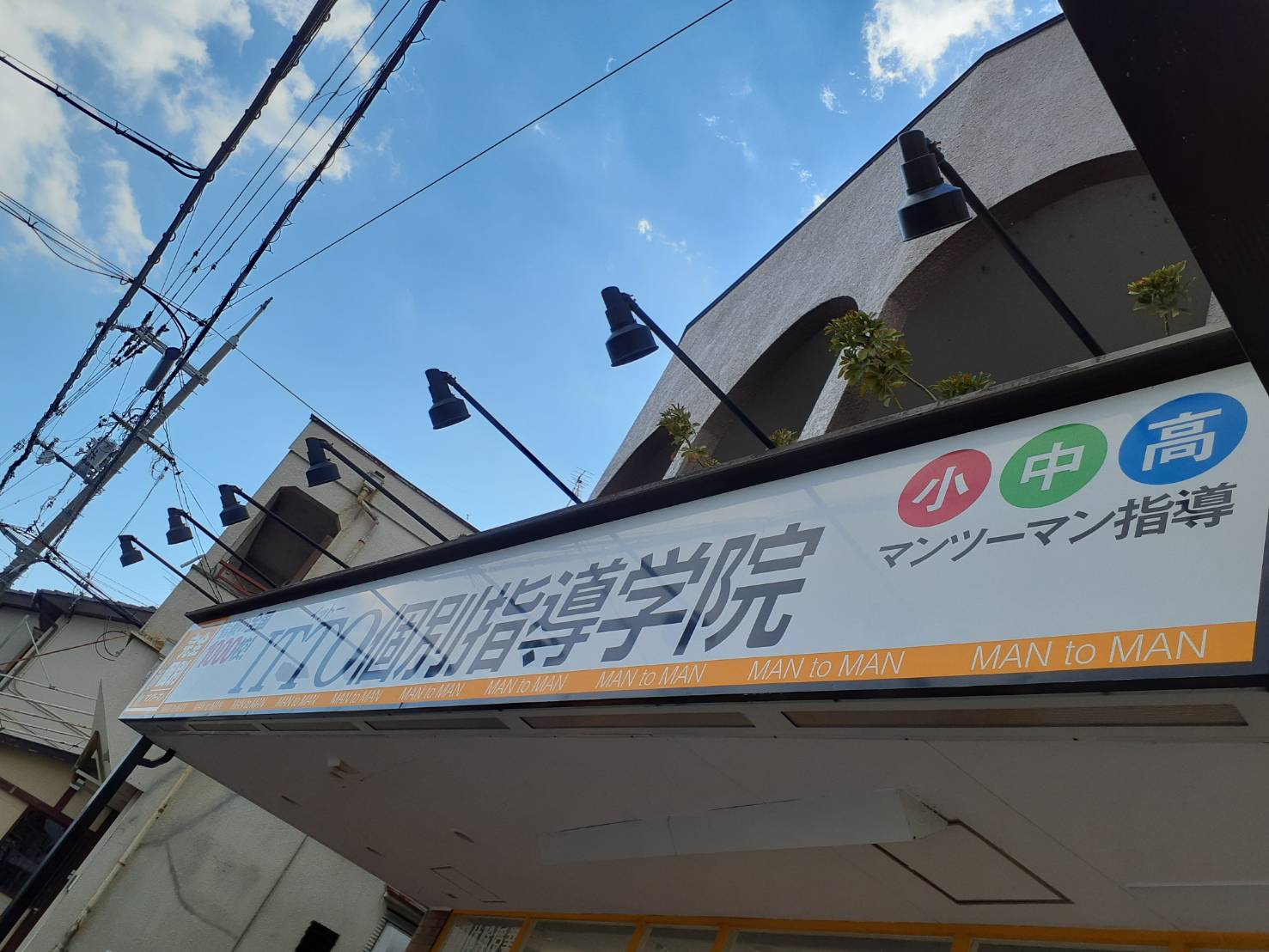 ITTO個別指導学院 枚方招提校
