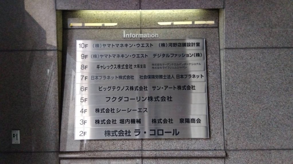 株式会社ヤマトマネキン・ウエスト様（関西エリア）の看板施工事例