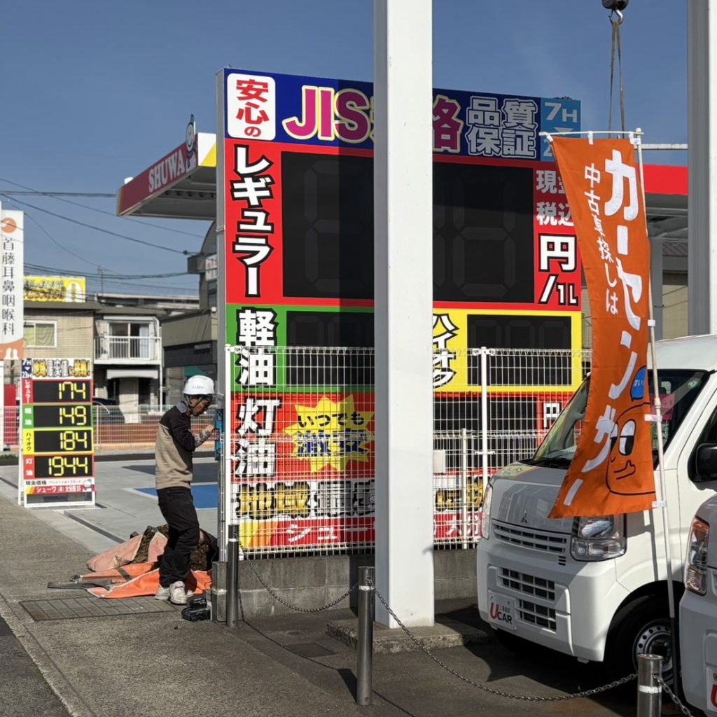 シューワ大分西SS様（関西エリア）の看板施工事例