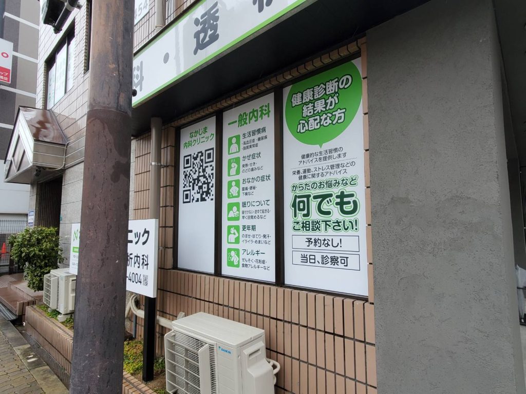 なかじま内科クリニック様（関西エリア）の看板施工事例