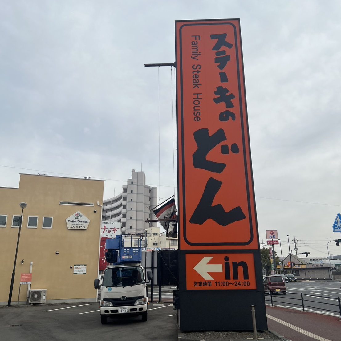 ステーキのどん 岡山店