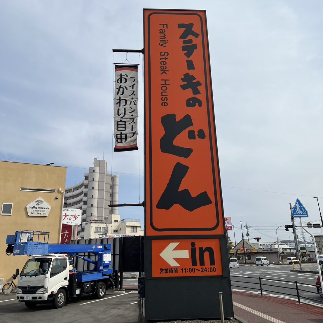 ステーキのどん 岡山店