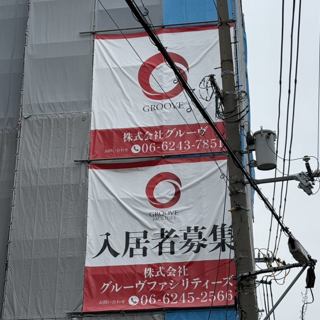 株式会社グルーヴファシリティーズ様（関西エリア）の看板施工事例