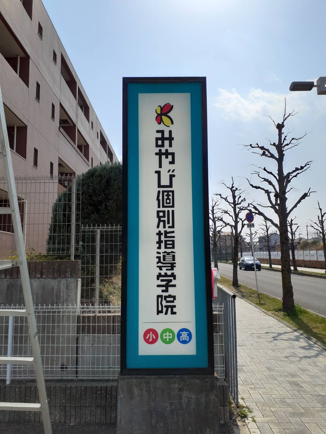 みやび個別指導学院