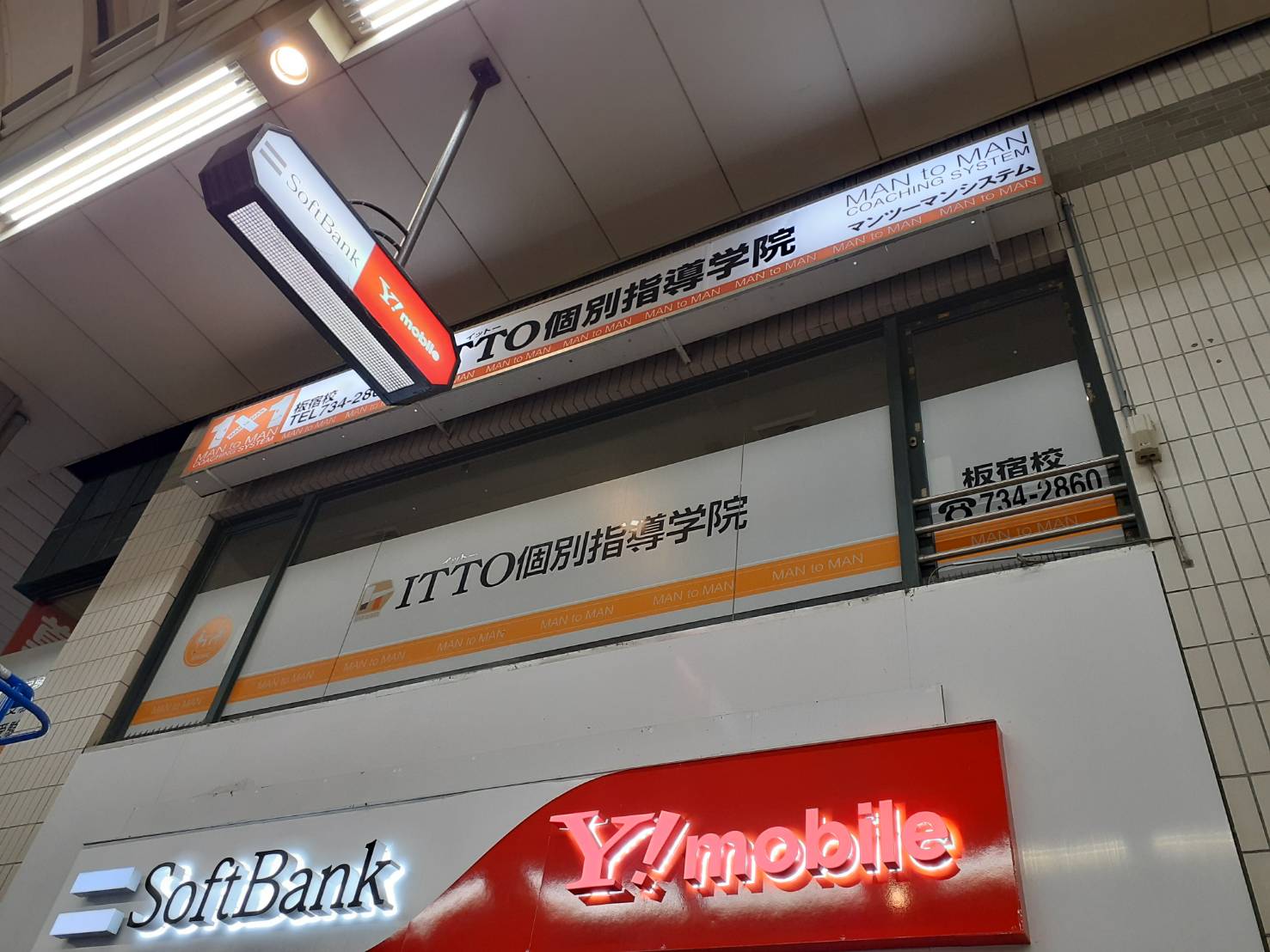 ITTO個別指導学院 神戸板宿校