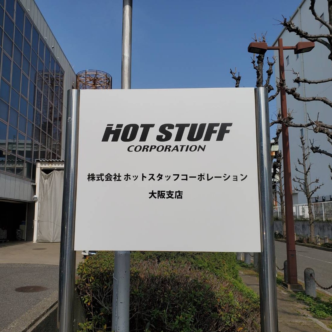 株式会社ホットスタッフコーポレーション 大阪支店様の施工事例