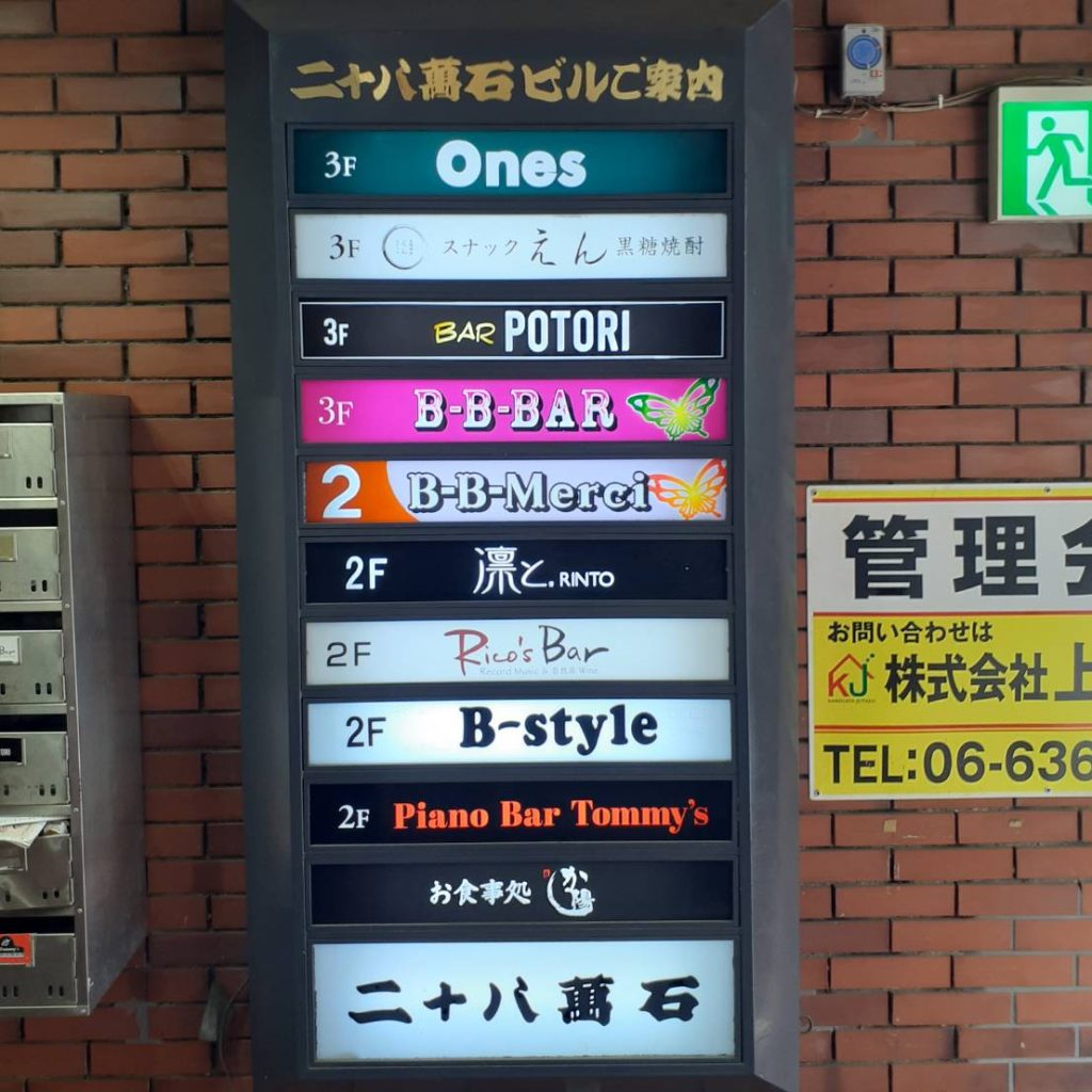 二十八萬石ビル様（関西エリア）の看板施工事例