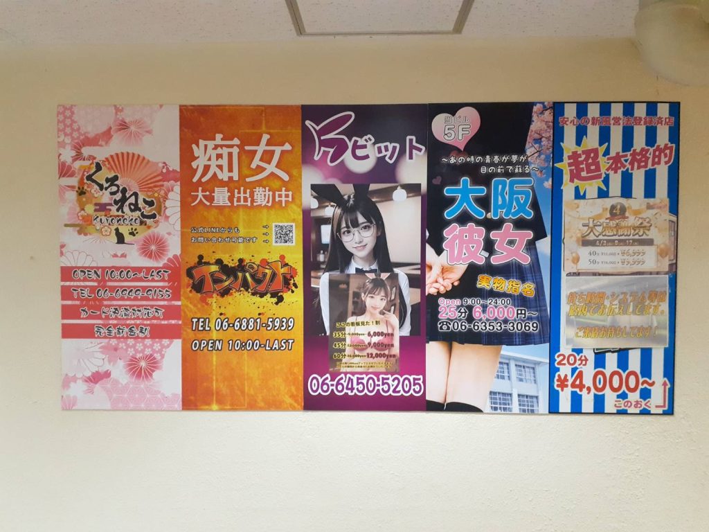 大阪彼女様（関西エリア）の看板施工事例