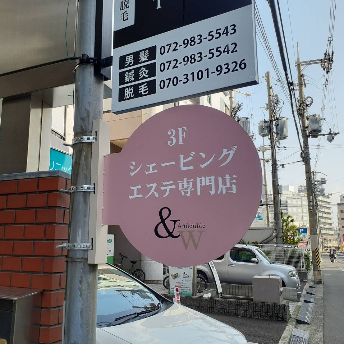 シェービングエステ専門店 Andouble様の施工事例