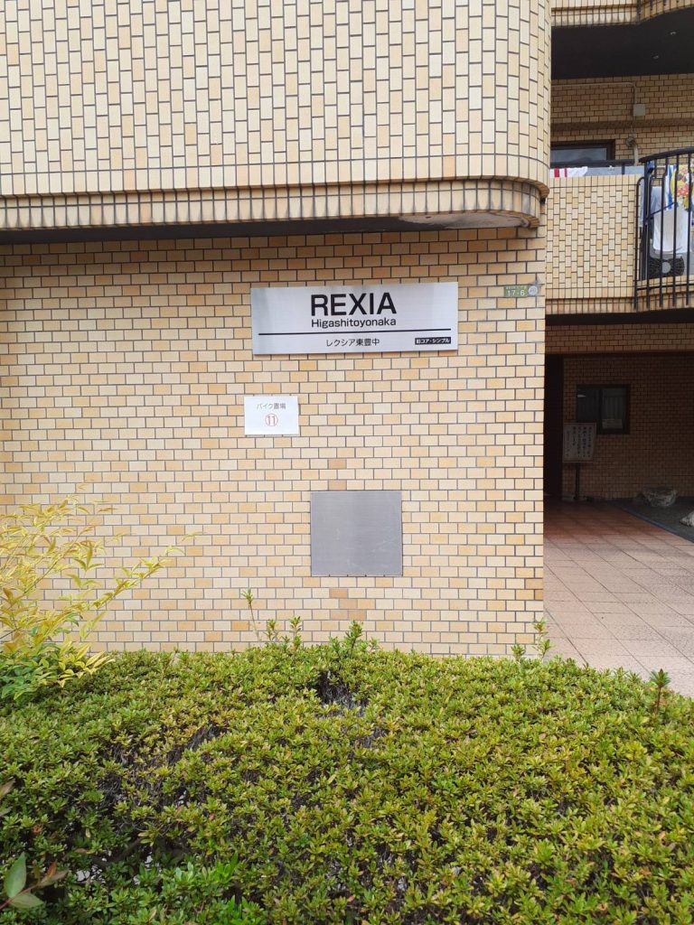 レクシア東豊中様（関西エリア）の看板施工事例