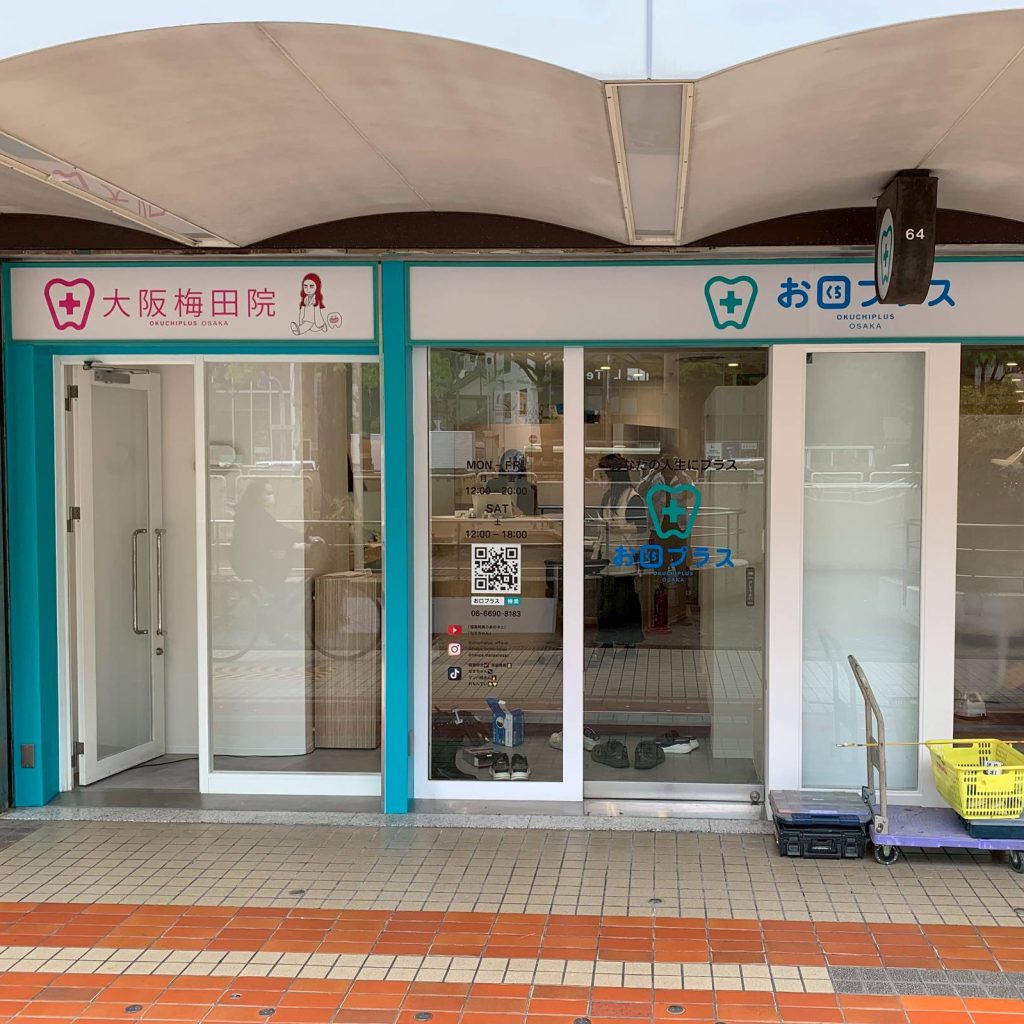 お口プラス様（関西エリア）の看板施工事例
