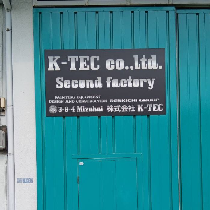 株式会社 K-TEC様の施工事例