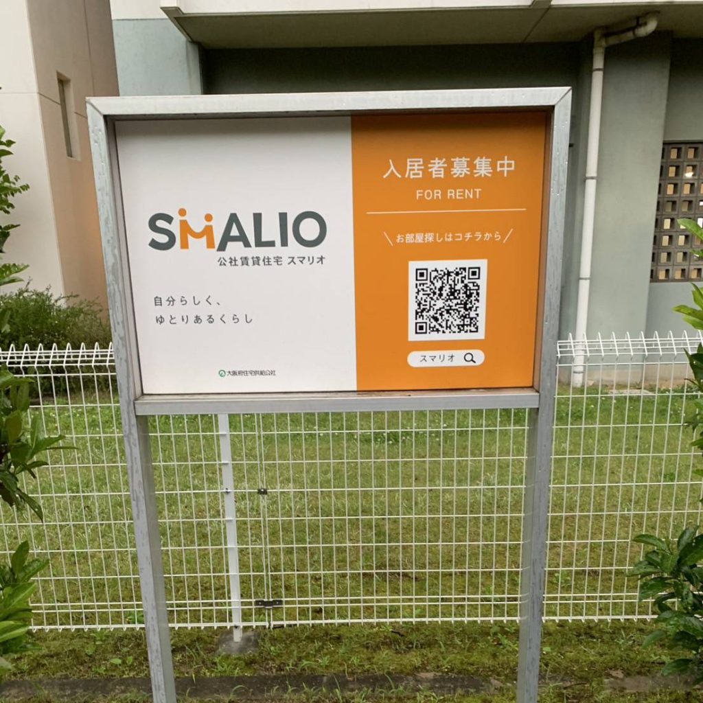 公社賃貸住宅スマリオ 鷹合団地様（関西エリア）の看板施工事例