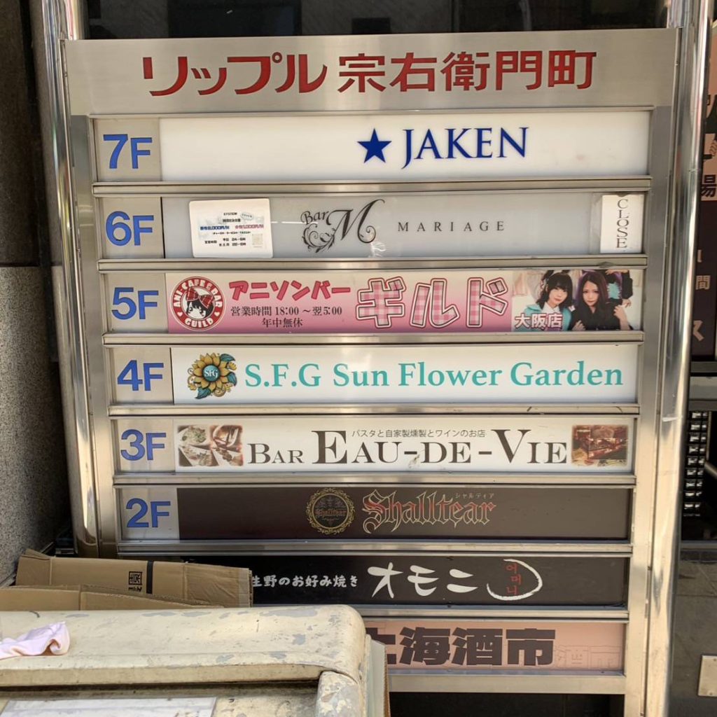 S.F.G Sun Flower Garden様（関西エリア）の看板施工事例