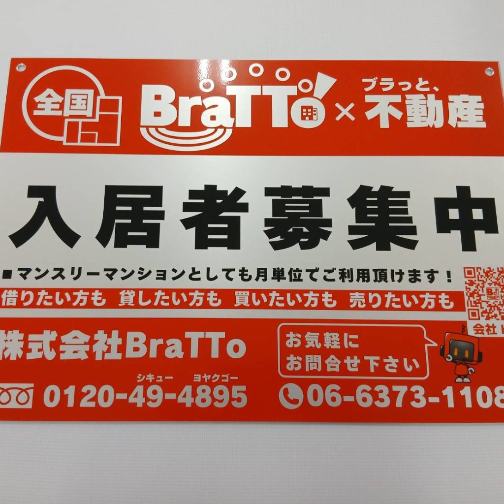 株式会社Bratto様（関西エリア）の看板施工事例