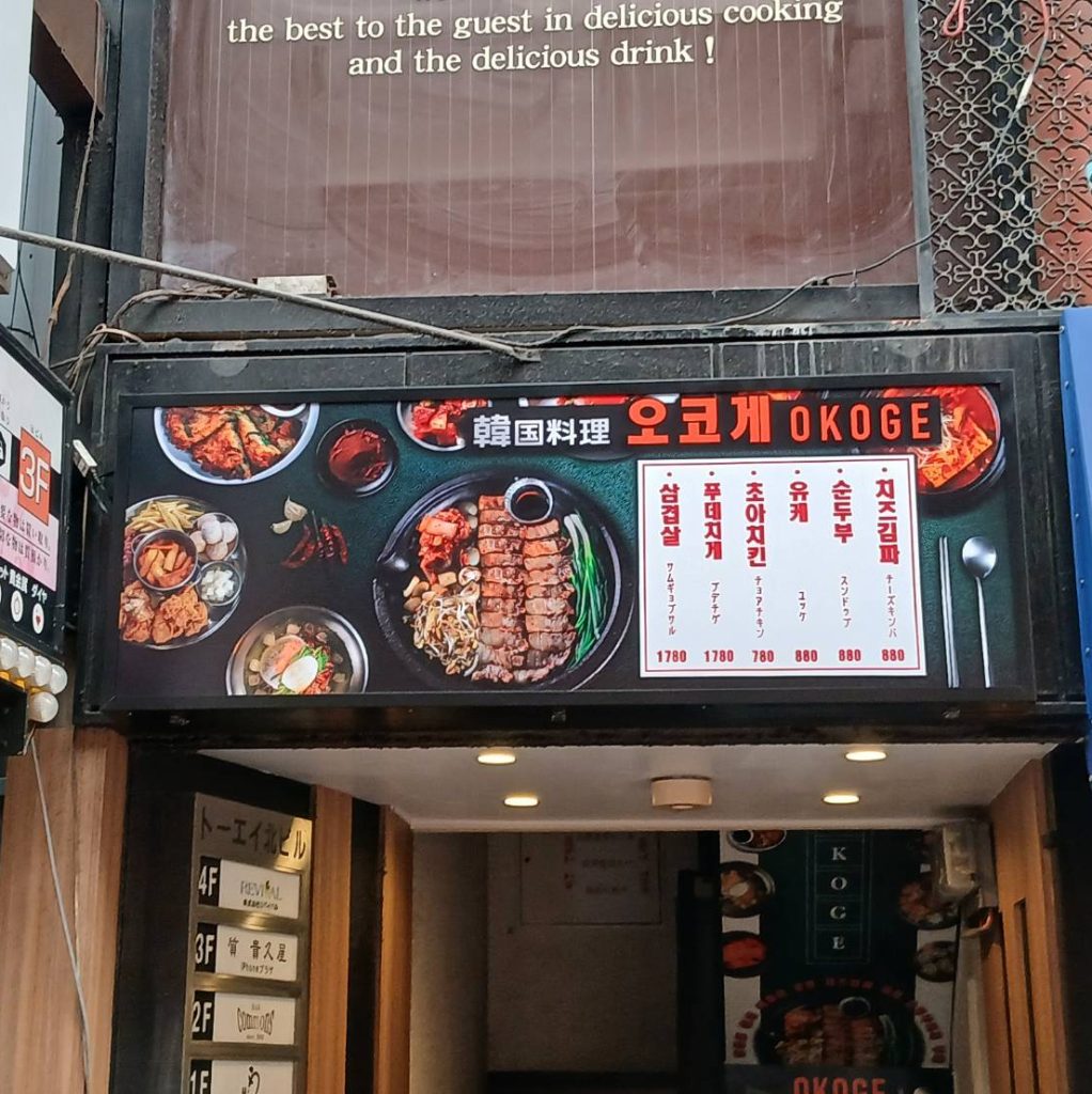 OKOGE 梅田お初天神店様（関西エリア）の看板施工事例