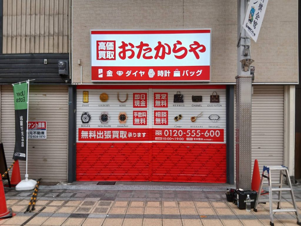 おたからや 高槻センター街店様（関西エリア）の看板施工事例