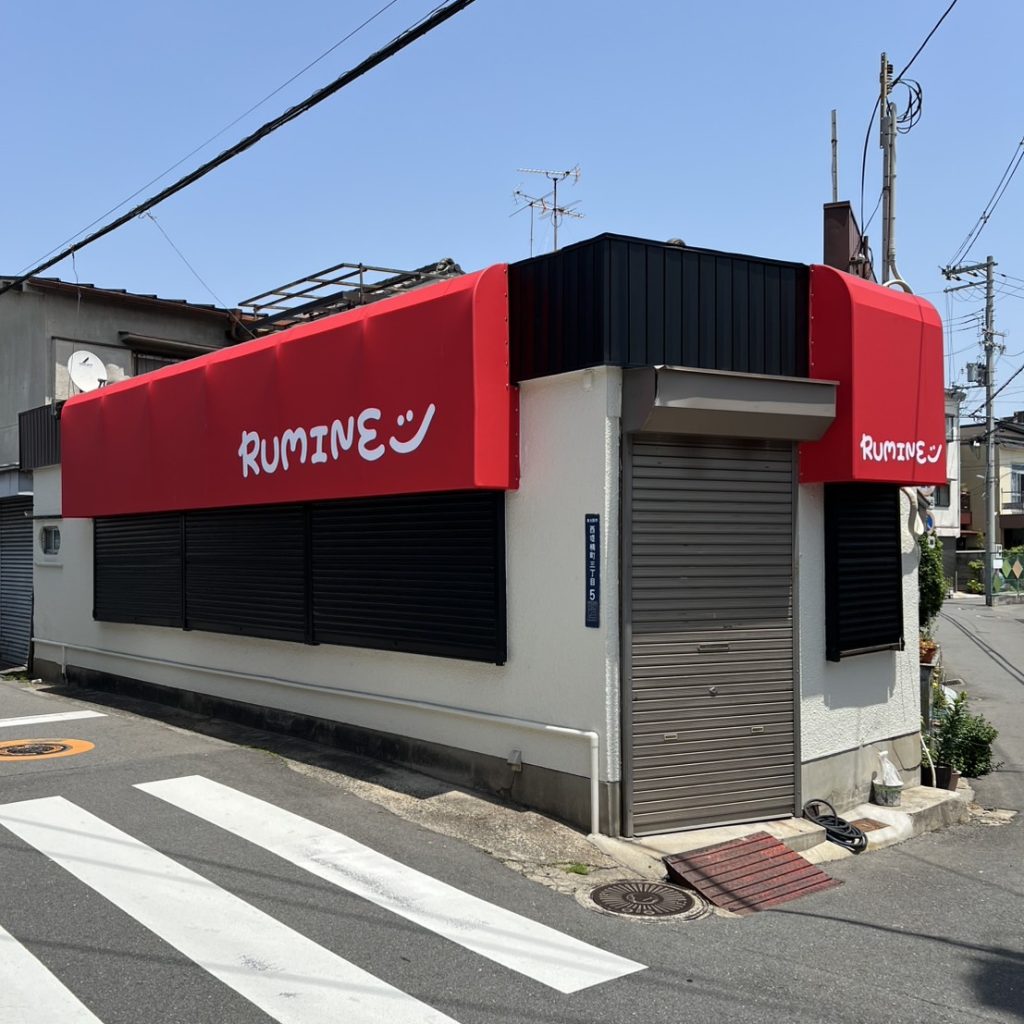 RUMINE様（関西エリア）の看板施工事例