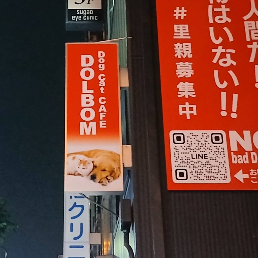 Dog Cat CAFE DOLBOM様（関西エリア）の看板施工事例