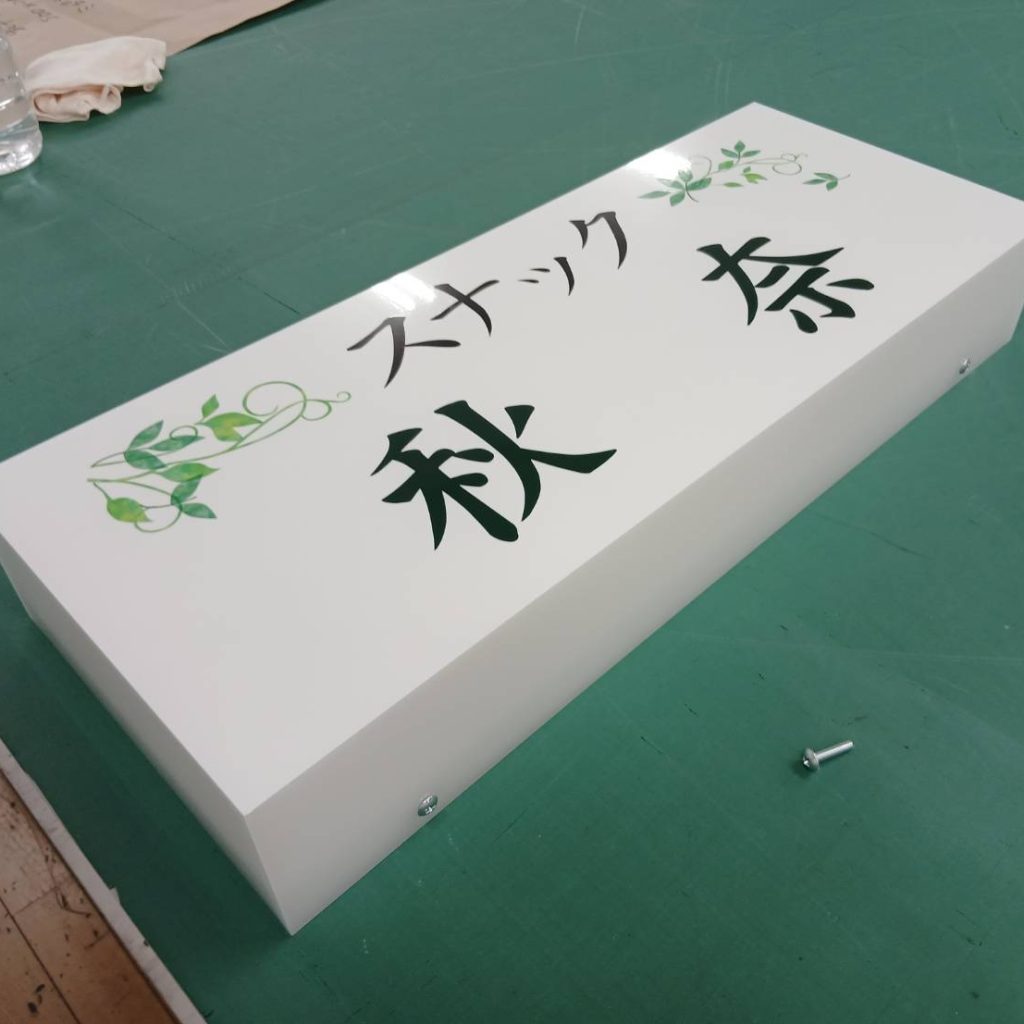 スナック秋奈様（関西エリア）の看板施工事例