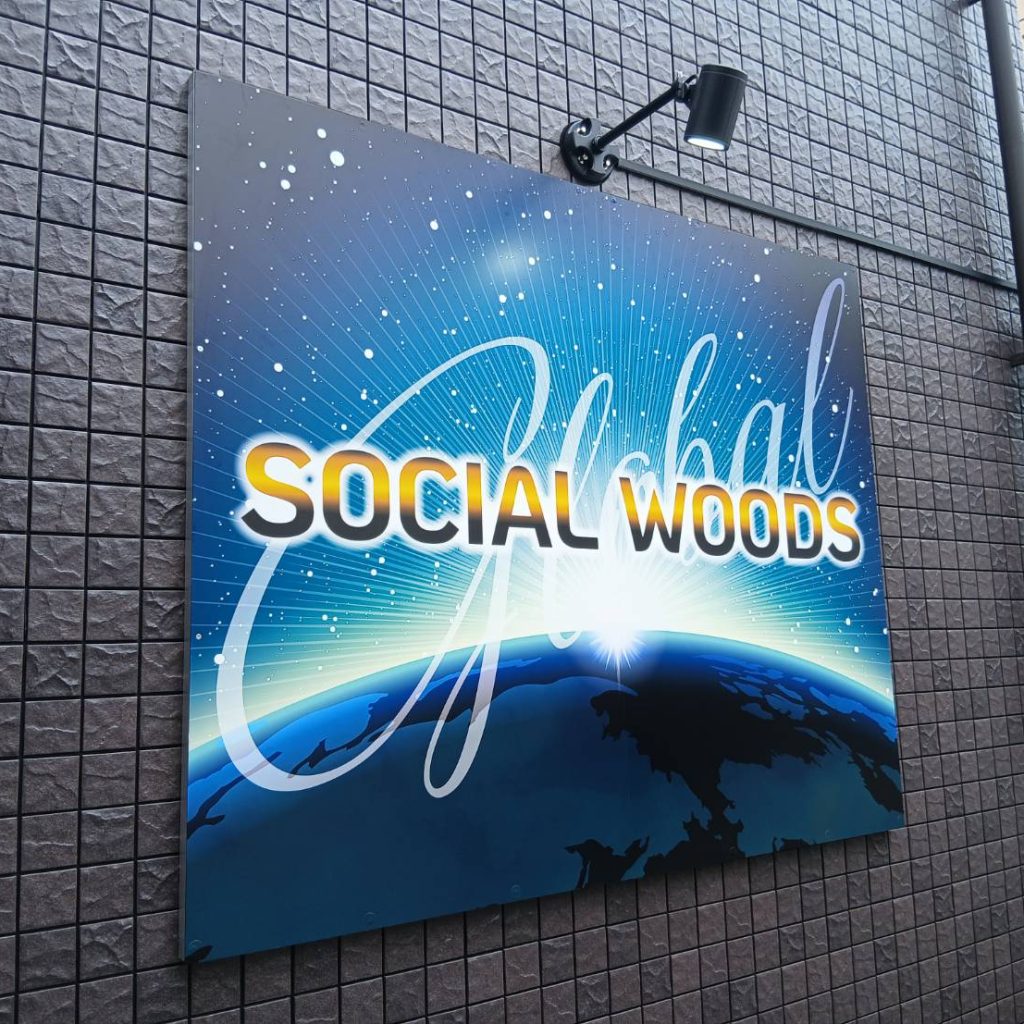 SOCIAL WOODS GLOBAL様（関西エリア）の看板施工事例