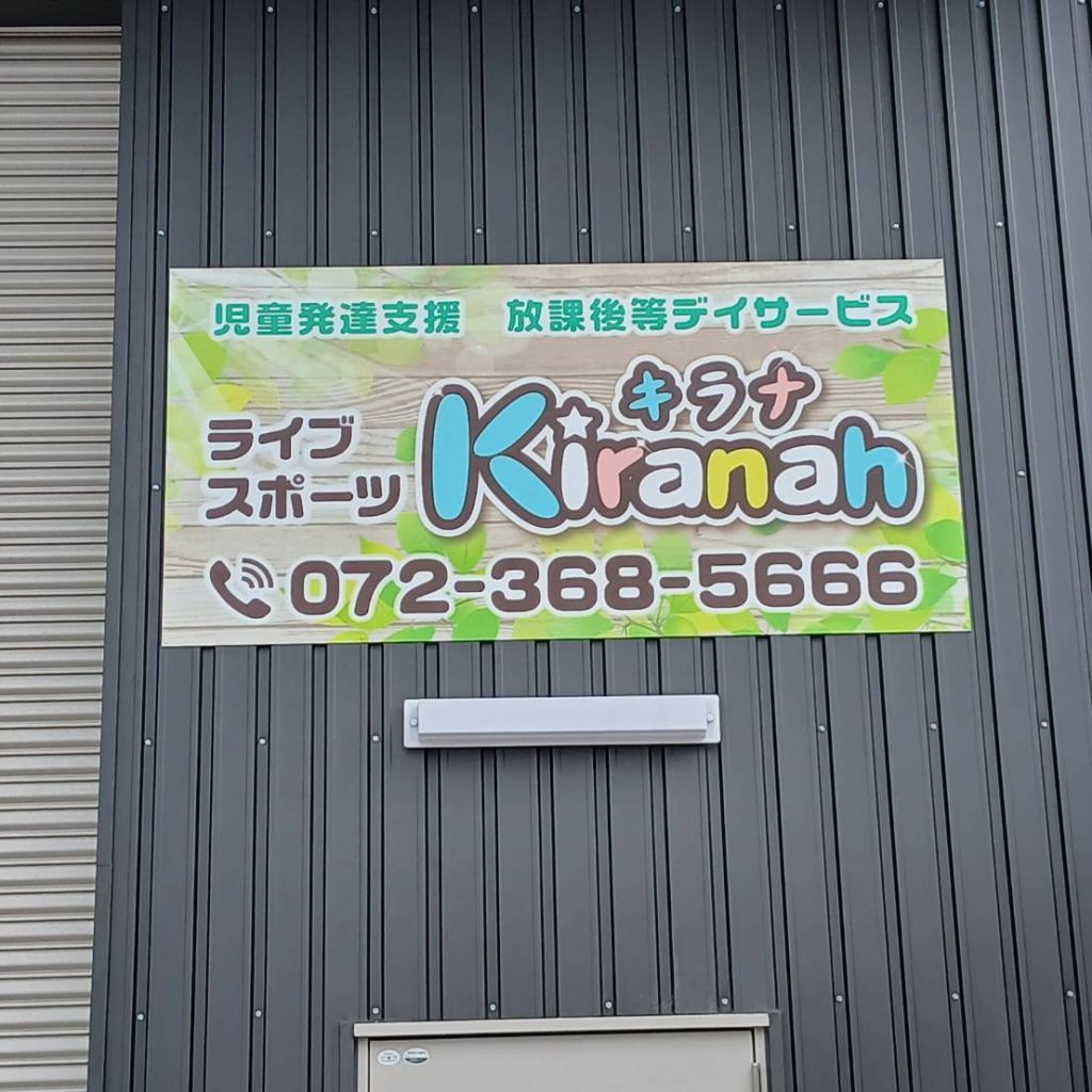 ライブスポーツ Kiranah様（関西エリア）の看板施工事例
