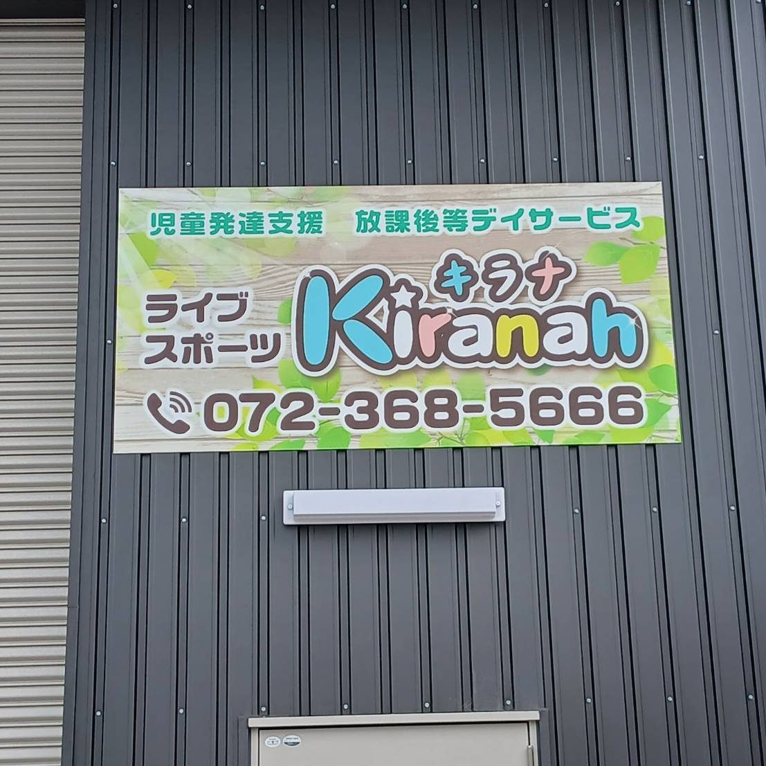 ライブスポーツ Kiranah様の施工事例