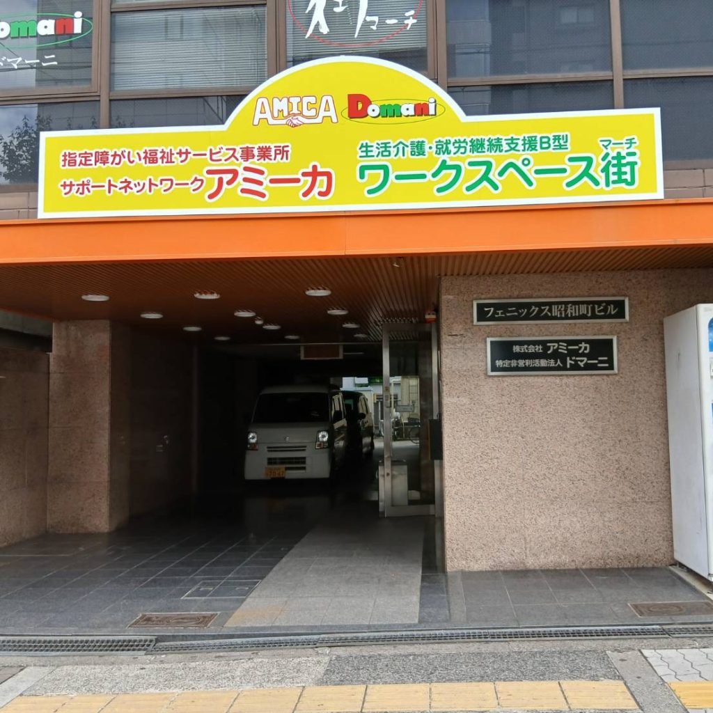 株式会社アミーカ様（関西エリア）の看板施工事例