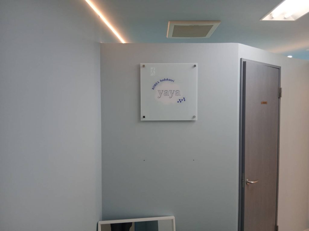 KOREA hadakanri yaya様（関西エリア）の看板施工事例