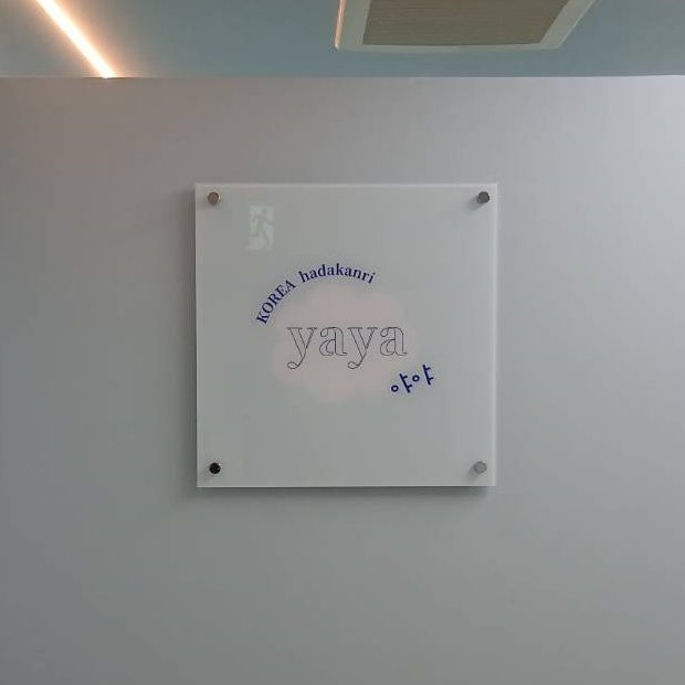 KOREA hadakanri yaya様の施工事例