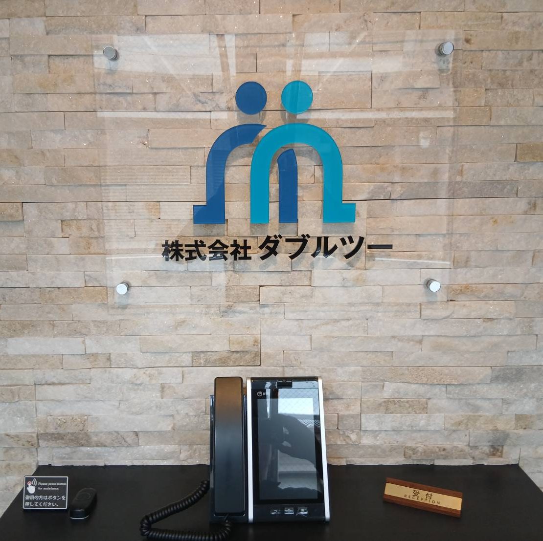 株式会社ダブルツー様の施工事例