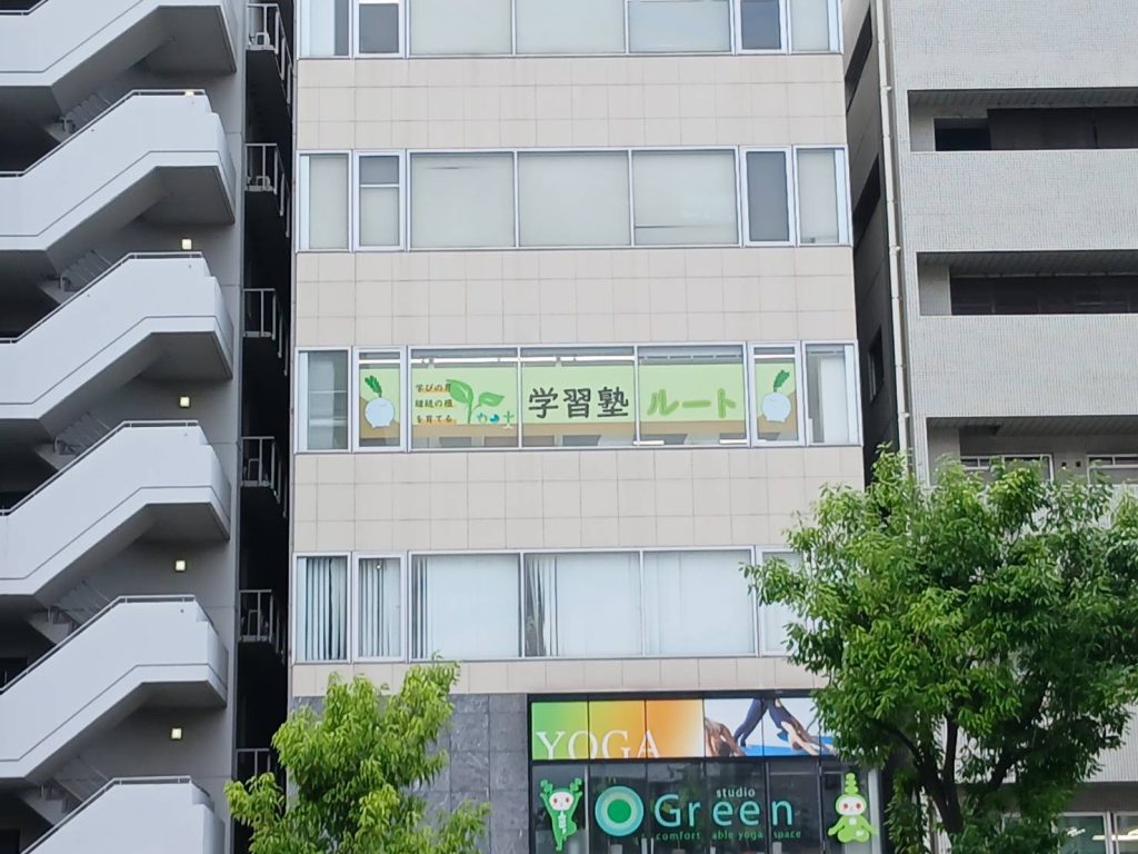 学習塾ルート様（関西エリア）の看板施工事例