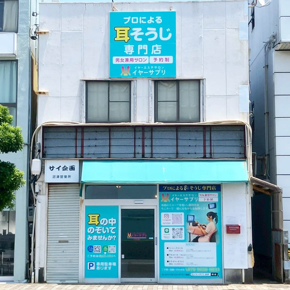 イヤーサプリ 静岡沼津店様の施工事例