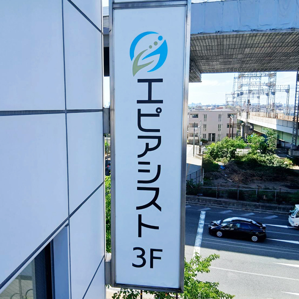 株式会社エピアシスト様の施工事例