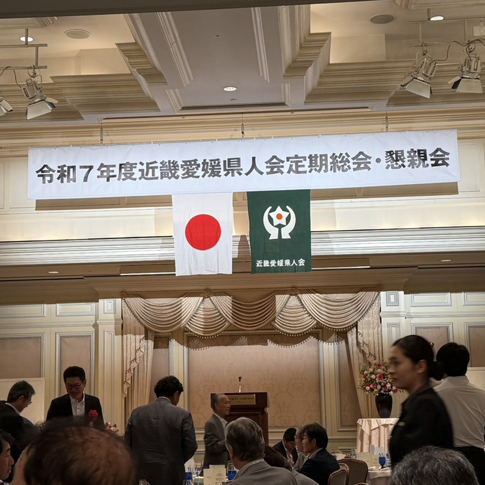 近畿愛媛県人会様の施工事例