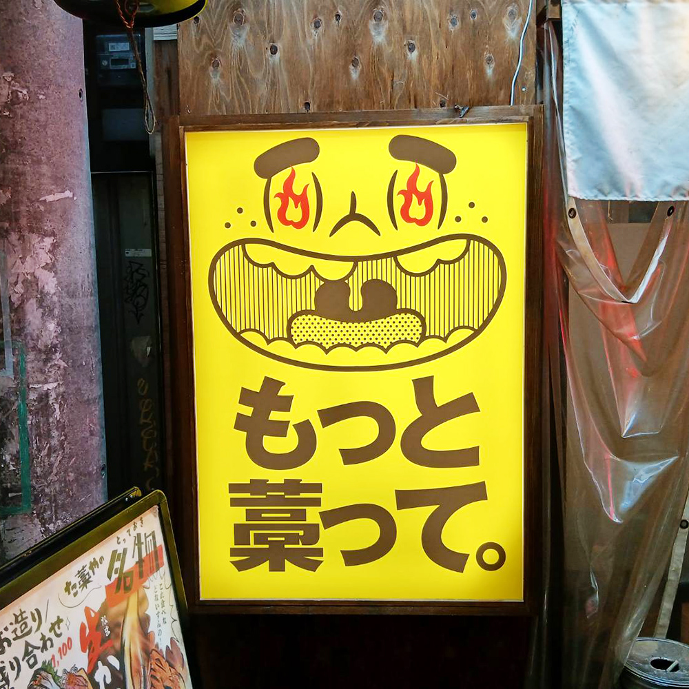 た藁や 天満店様の施工事例